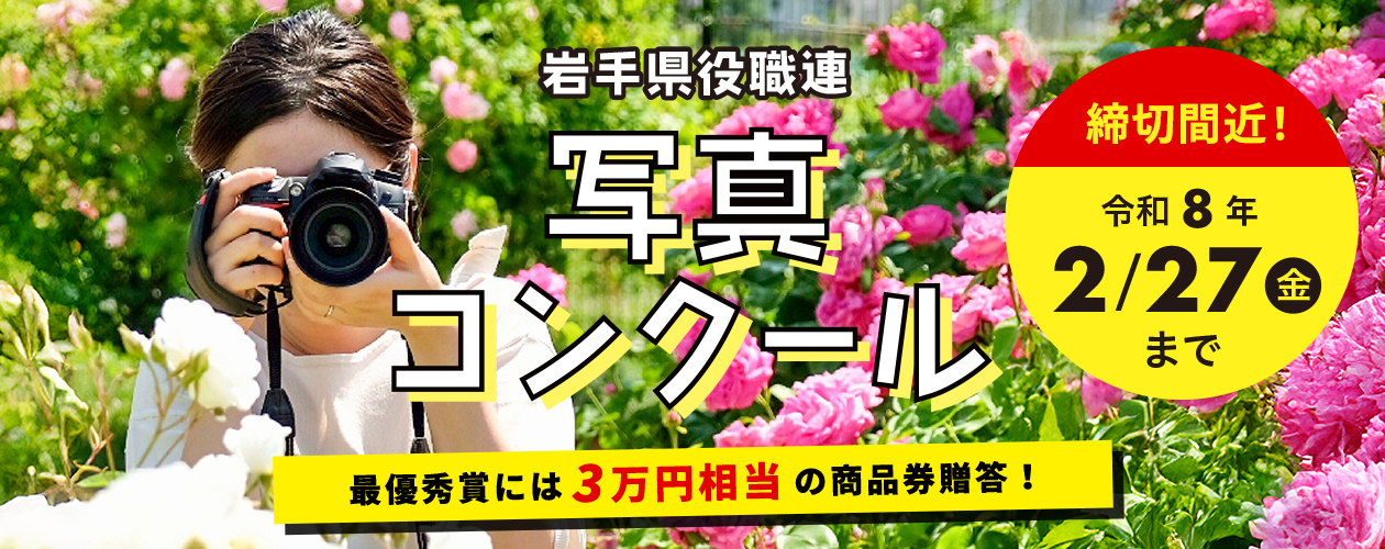 写真コンクール2025開催のお知らせ