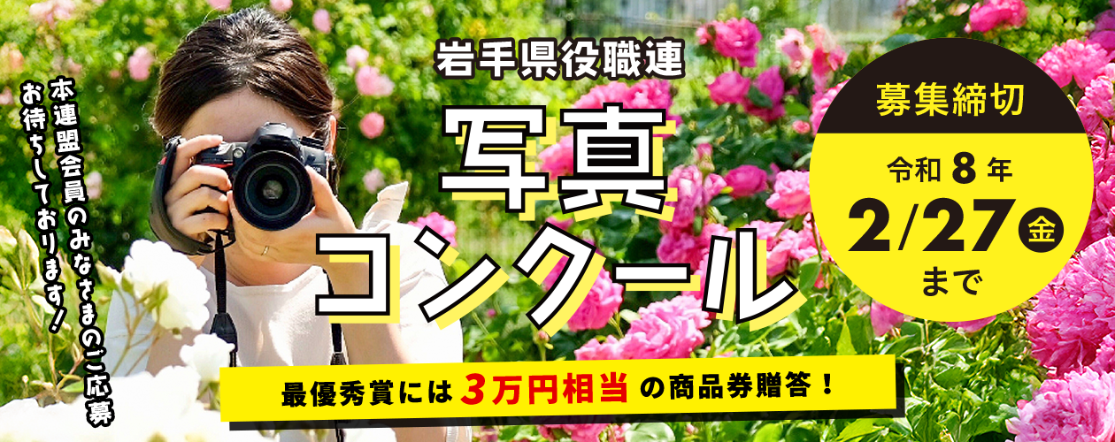 写真コンクール2025