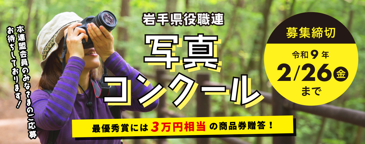 写真コンクール2026