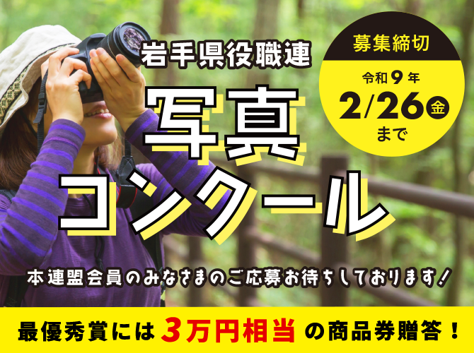 写真コンクール2026